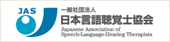 Japanese Association of Speech-Language-Hearing Therapists