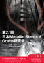 第27回日本Metallic Stents & Grafts研究会