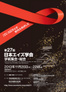 第27回日本エイズ学会学術集会・総会 熊本市国際交流会館