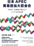 2010ǯ������APEC�ǰ�ô����ò��