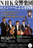 こもれびホール　NHK交響楽団のメンバーによる ｢室内楽｣