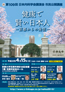 第109回日本内科学会講演会市民公開講座　京都大学