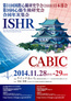 第31回国際心臓研究学会（ISHR）日本部会　第36回心筋生検研究会　合同年次集会