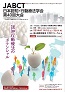 日本認知・行動療法学会第40回大会