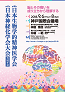 第40回日本生物学的精神医学会・第61回日本神経化学会大会