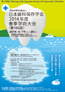 日本歯科保存学会2014年度春季学術大会