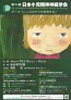 第114回日本小児精神神経学会