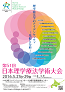 第51回日本理学療法学術大会