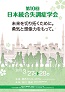第10回 日本統合失調症学会