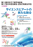 第14回日本うつ病学会総会/第17回日本認知療法・認知行動療法学会