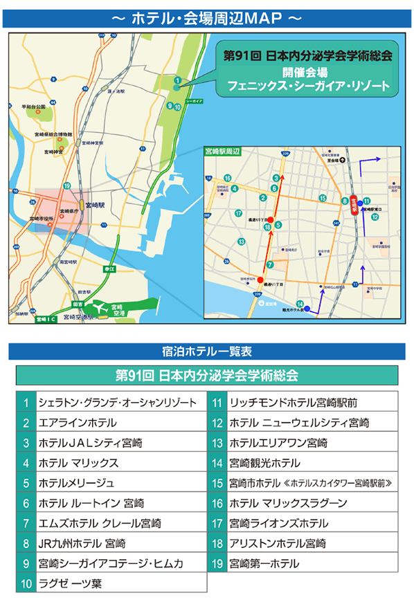 ホテル・会場周辺マップ