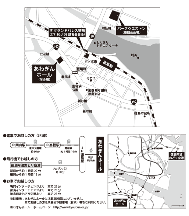 会場アクセス