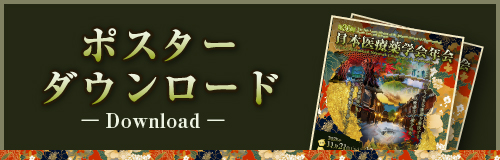 ポスターダウンロード