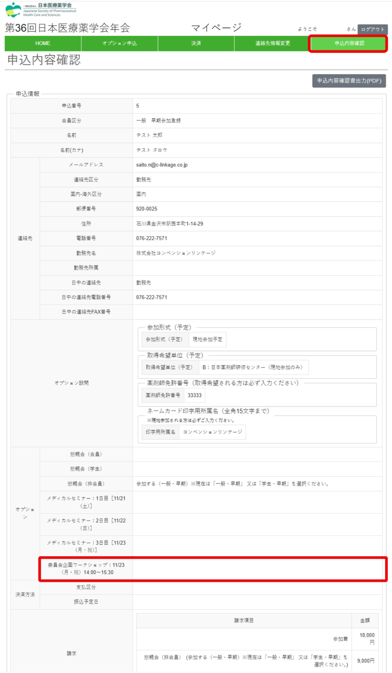申込内容確認画面で委員会企画ワークショップの申込内容を確認する手順