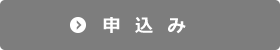 新規演題登録