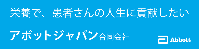 アボットジャパン合同会社