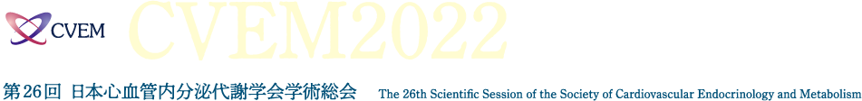 CVEM2022（International Symposium on Cardiovascular Endocrinology and Metabolism）、第26回日本心血管内分泌代謝学会学術総会（The 26th Scientific Session of the Society of Cardiovascular Endocrinology and Metabolism）