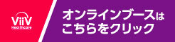 ヴィーブヘルスケア株式会社