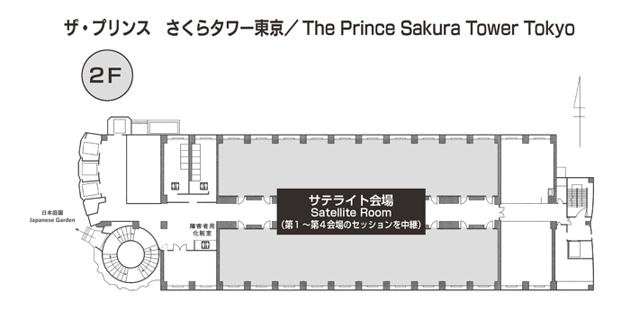 会場案内図 ザ・プリンス　さくらタワー東京／ The Prince Sakura Tower Tokyo（2F）