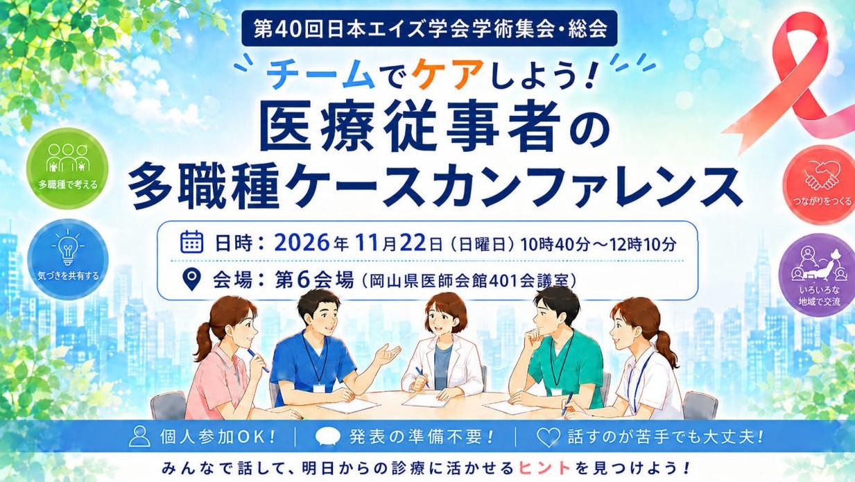 チームでケアしよう！医療従事者の多職種ケースカンファレンス