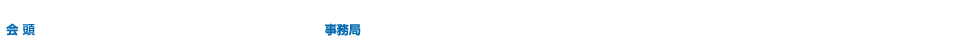 会期：2025年 2月1日（土）·2日（日）、会場：電気ビル共創館＆みらいホール、会長：中原 剛士（九州大学大学院医学研究院 皮膚科学分野 教授）