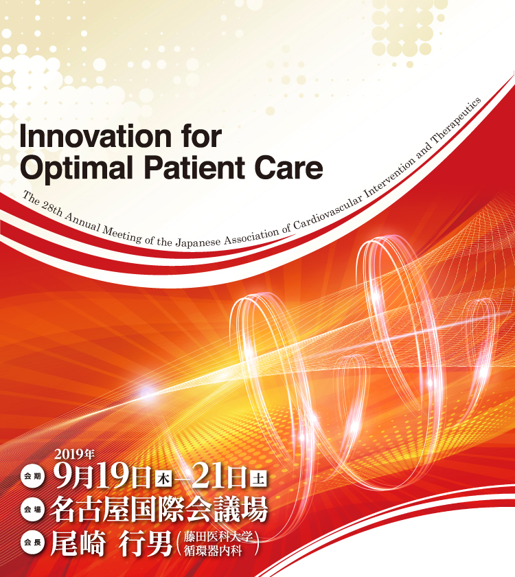 Innovation for Optimal Patient Care　会期：2019年9月19日（木）～21日（土） 会長：尾崎 行男（藤田医科大学 循環器内科） 会場：名古屋国際会議場