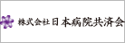 日本病院共済会