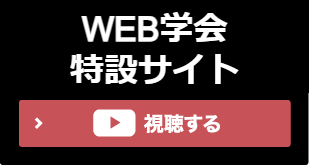 web学会