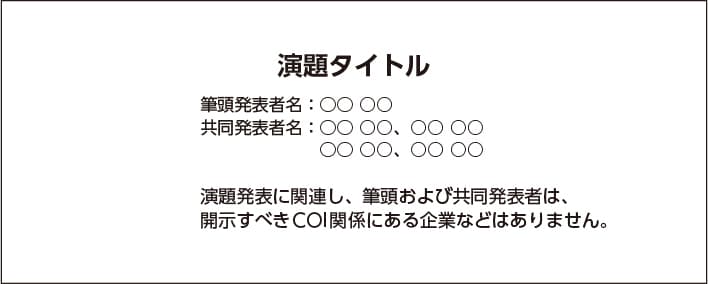 申告すべきCOI状態がない時