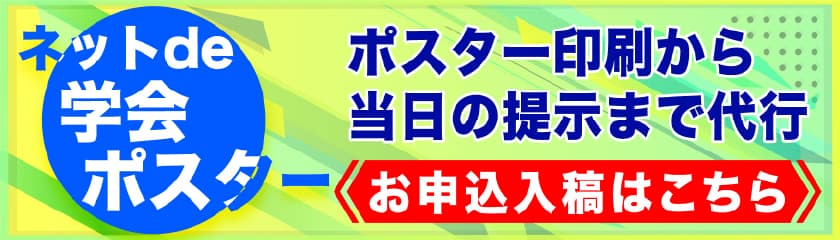 ネットde学科ポスター