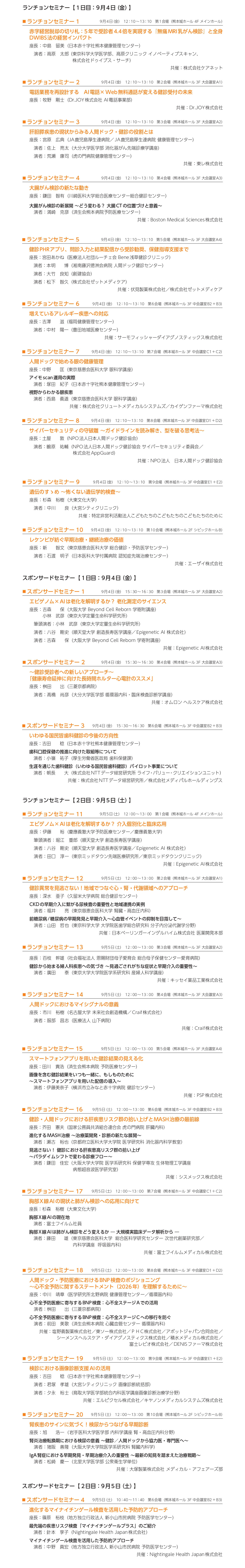 共催セミナー