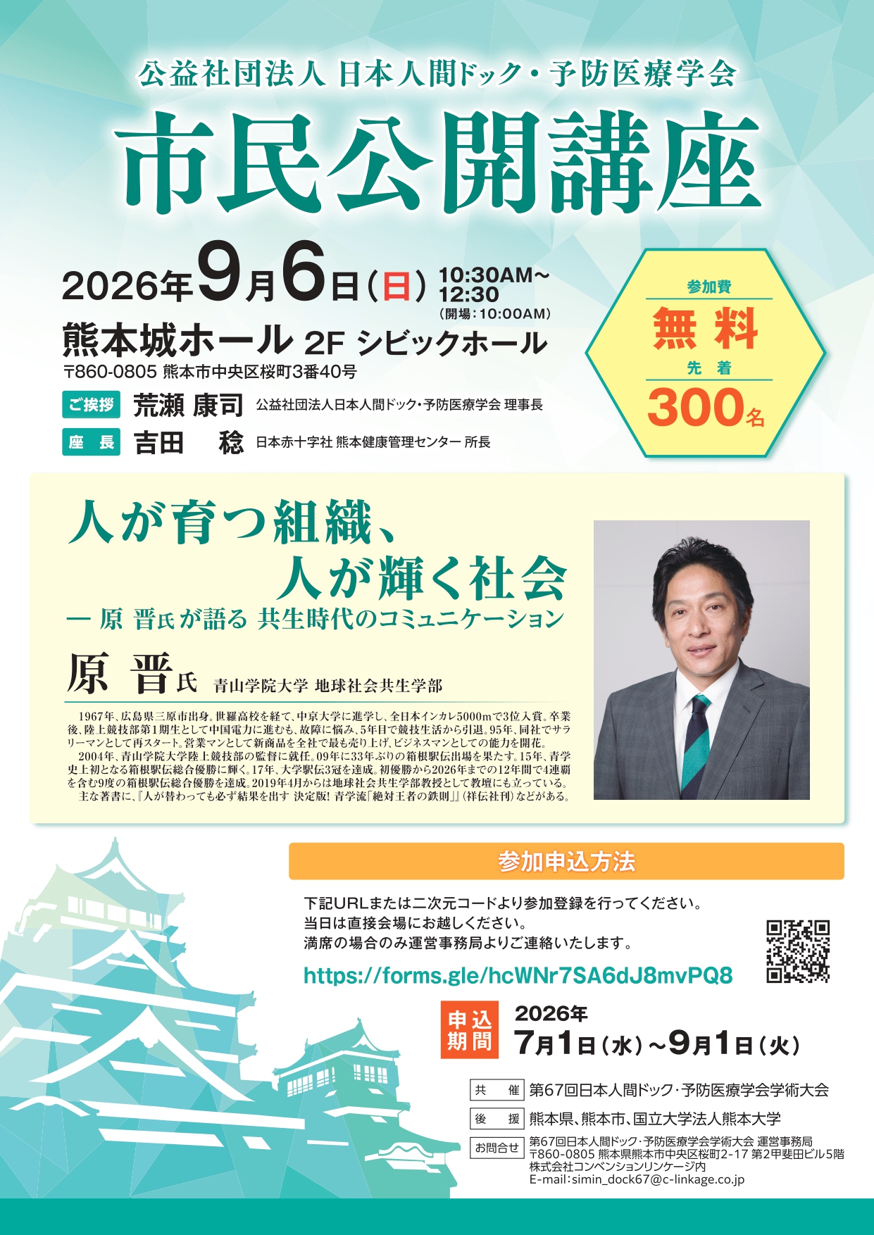 市民公開講座ポスターイメージ