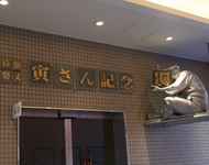 Katsushika City Tourism and Culture Center