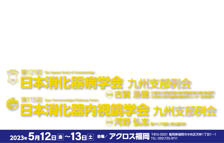 2022年9月10日土　会場ニューウェルシティ宮崎　880-0032　宮崎市霧島1-1-1TEL:0985-31-2000　FAX：0985-31-5700　会長尾上耕治　宮崎市郡医師会病院 健診センター長