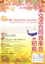 日米音楽交流合同音楽会 in 昭島
