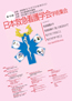 第10回日本救急看護学会学術集会