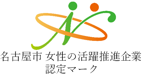 名古屋市女性の活躍推進企業認定マーク