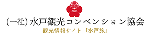水戸観光コンベンション協会