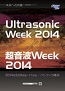 UltrasonicWeek2014