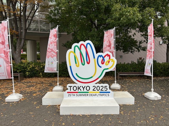 東京2025デフリンピック