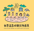 International ONSEN Summit - OITA Prefecture, JAPAN