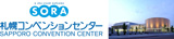 札幌コンベンションセンター　運営：コンベンションリンケージ