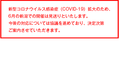 会期・会場につきましては決定次第ご案内をいたします。