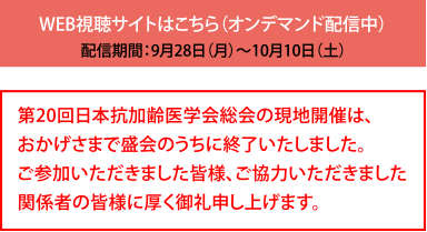 事前参加登録期間:2020年8月31日(月)