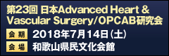 OPCAB研究会