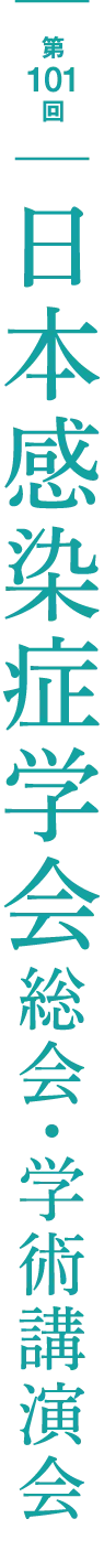 第75回 日本化学療法学会総会 合同学会