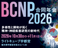 BCNP2026 合同年会