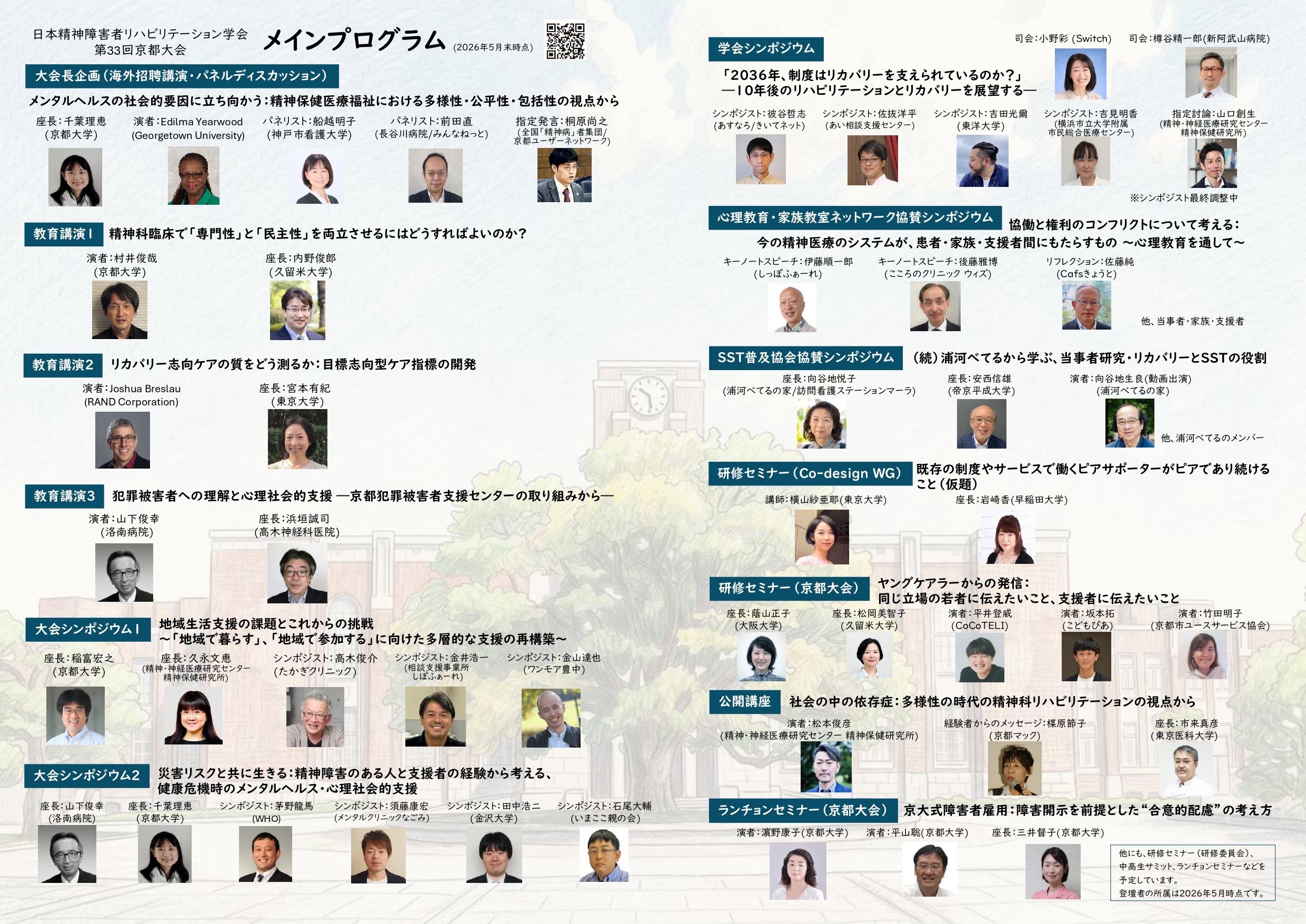 メインプログラムのご案内