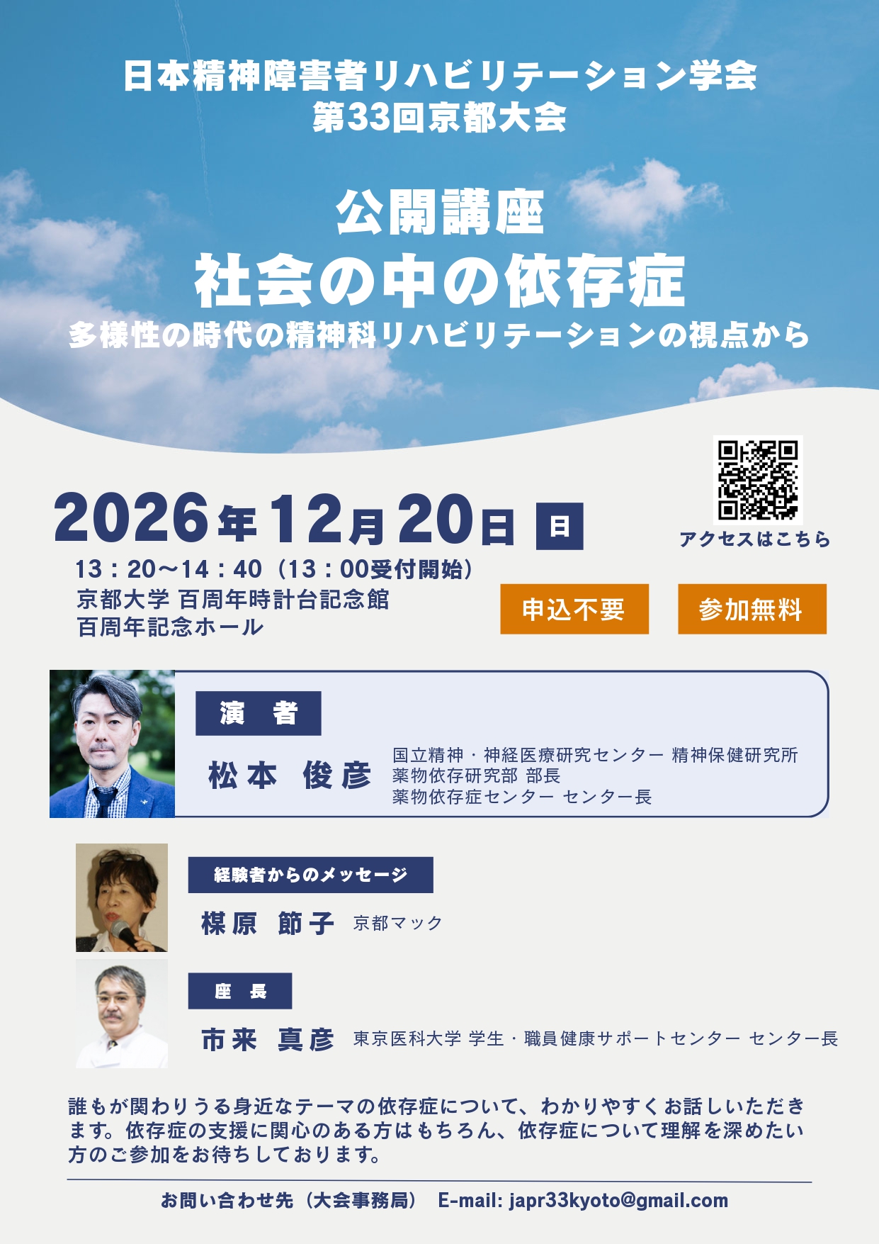 公開講座チラシ
