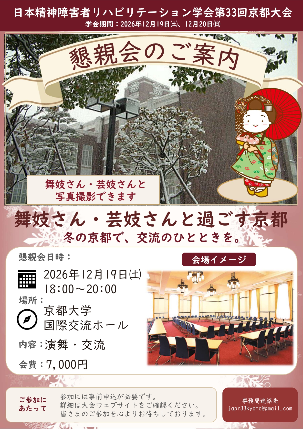 懇親会のご案内チラシ